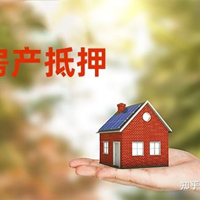 陇川房产抵押贷款办理知识